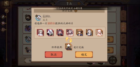 阴阳师式神怎么交换