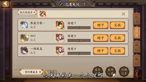 阴阳师式神怎么交换[图2]