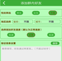 微商加友神器