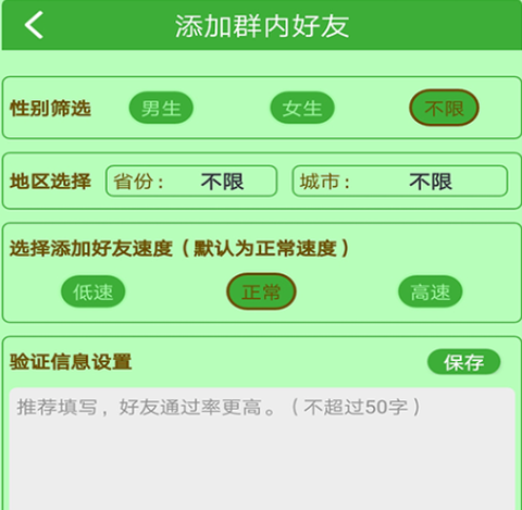 微商加友神器[图1]