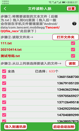 微商加友神器图1