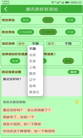 微商加友神器图2