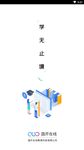 国开在线图1