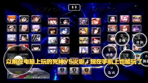 死神vs火影手机怎么玩