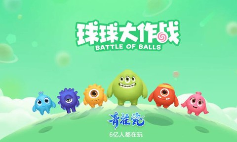 什么手机玩球球大作战不卡[图1]