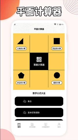 三角形计算器[图1]