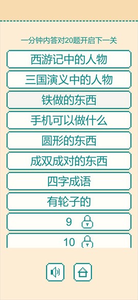 一分钟反应挑战图2