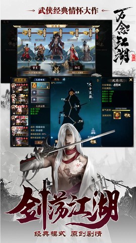万念江湖图3