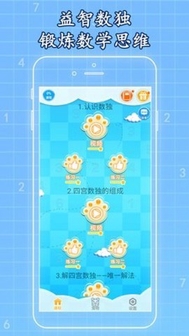 一起学数独图1