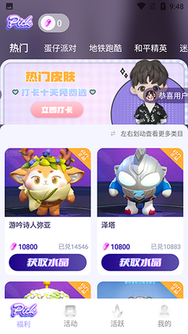 V10天天领皮肤图1