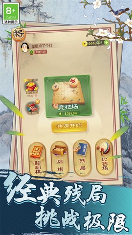 中国象棋巅峰博弈图1