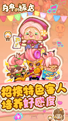 乌冬的旅店图3