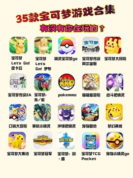 什么口袋妖怪最好玩[图2]