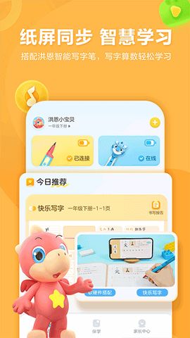 洪恩童伴图2