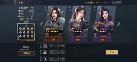 风云三国怎么娶甄姬[图2]