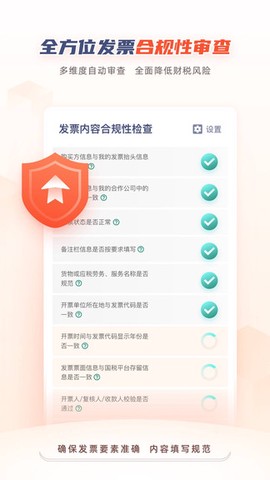掌上发票PRO图3