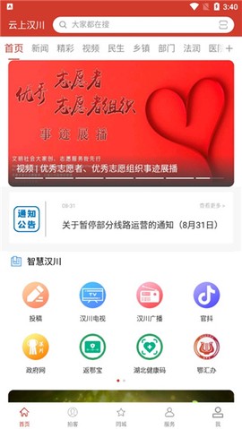 云上汉川[图2]