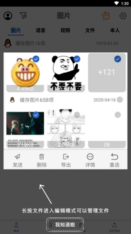 聊天管家图3