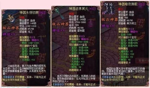 魔域属性装备有什么用