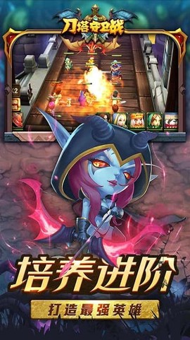 刀塔守卫战[图1]