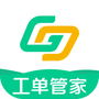 工单管家