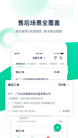 工单管家图2