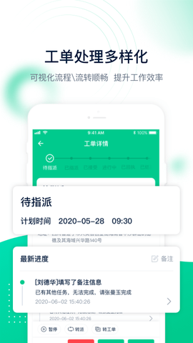 工单管家图3