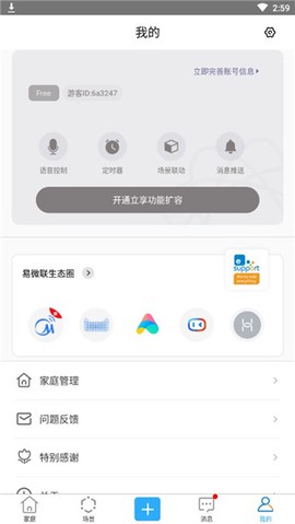 易微联[图5]