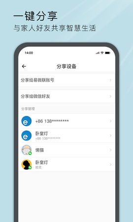 易微联图2
