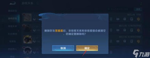 王者荣耀怎么删除qq好友