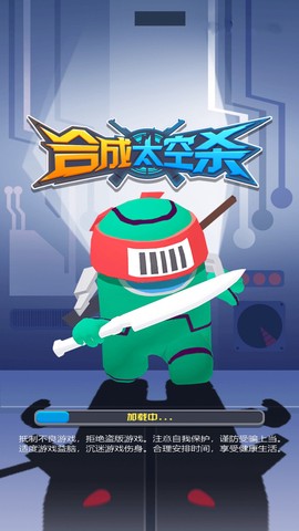 合成太空杀图1