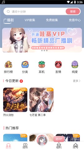 哇塞fm图1