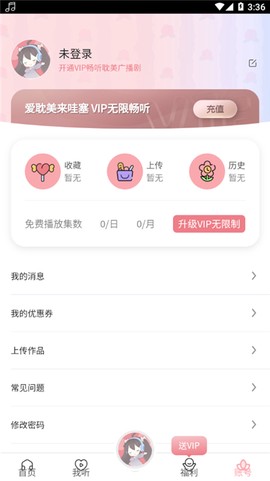 哇塞fm图3