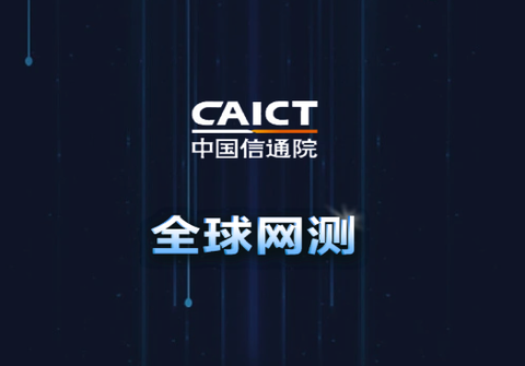全球网测[图1]