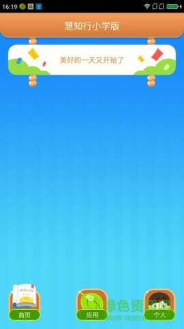 慧知行小学版图3