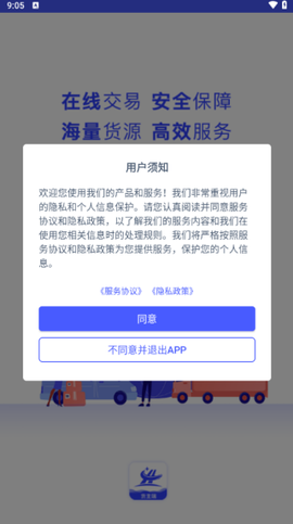 和天下智运货主端图1