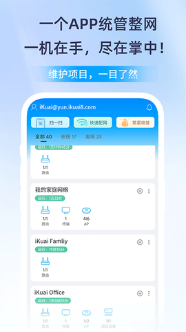 爱快e云图1