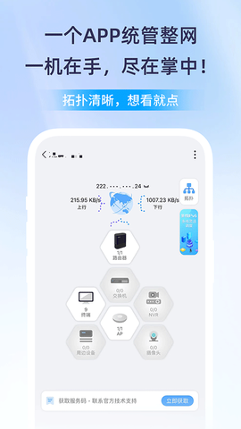 爱快e云图2