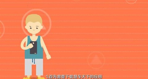 慧车天下[图2]
