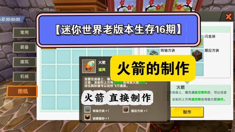 迷你世界怎么制作木矿镐