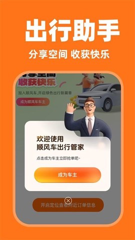嗒嗒顺风车[图1]