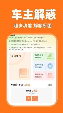 嗒嗒顺风车图3