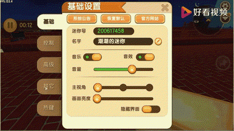 怎么录制迷你世界视频[图1]