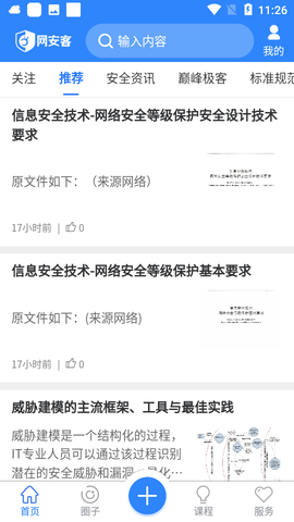 网安客图1