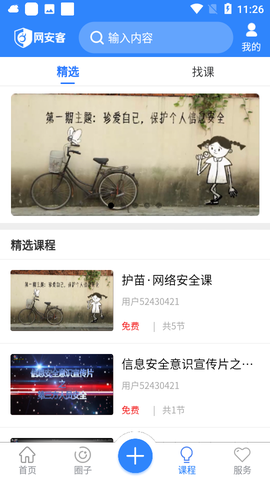 网安客图2