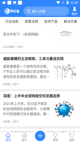 网安客图3