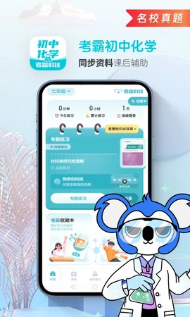 初中化学考霸图2
