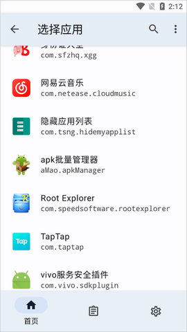 隐藏应用列表[图3]