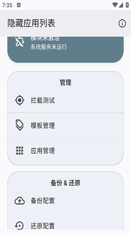 隐藏应用列表图2