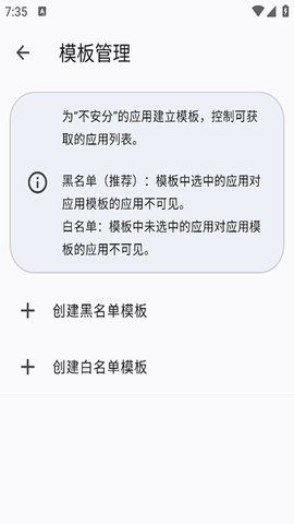 隐藏应用列表图3